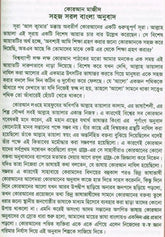 Al Quarn Al Kareem (Simple Bengali Translation)